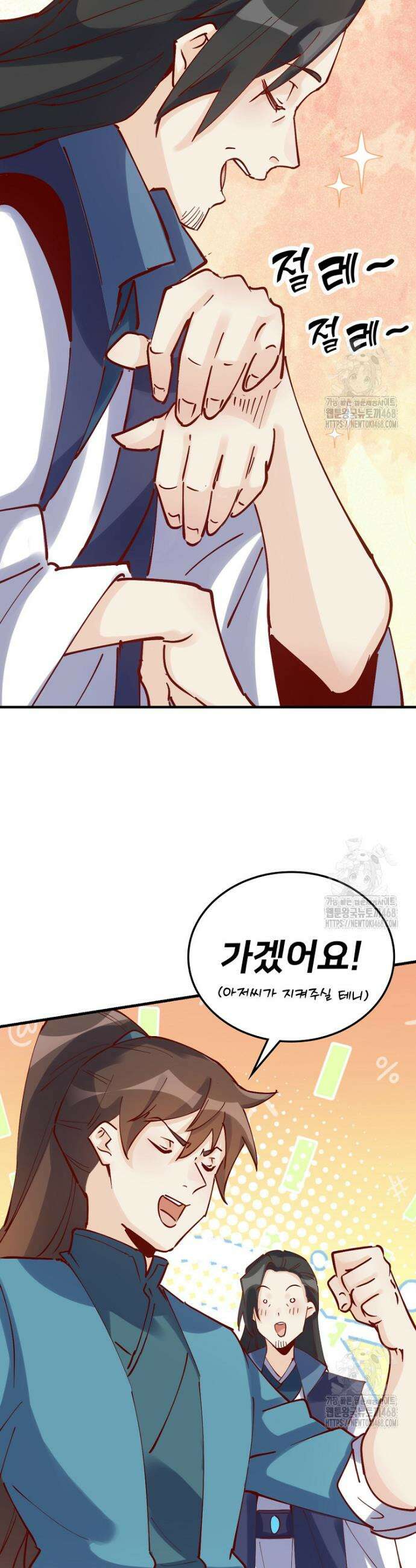 알고 보니 최강 신선 114화 8