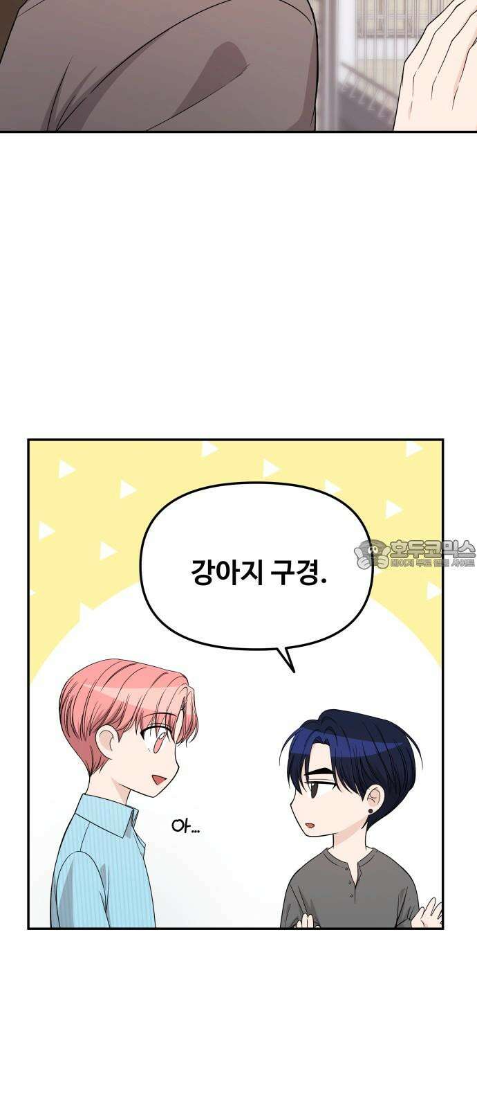 어느 날 갑자기 최애가 생겼다 7화． 왜 그랬을까 3