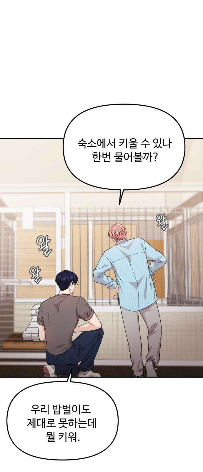 어느 날 갑자기 최애가 생겼다 7화． 왜 그랬을까 4