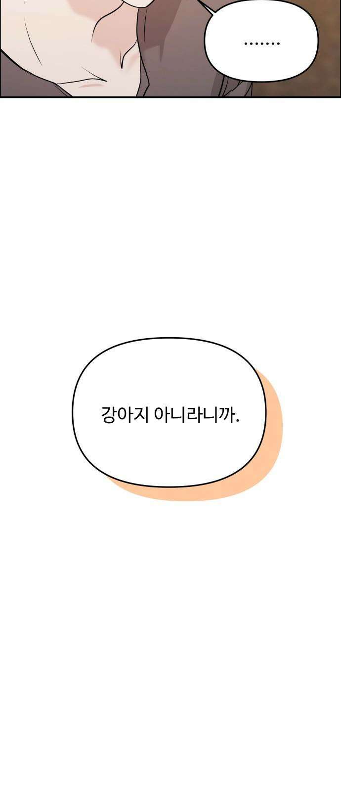 어느 날 갑자기 최애가 생겼다 7화． 왜 그랬을까 8