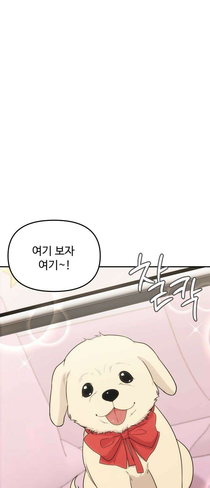 어느 날 갑자기 최애가 생겼다 7화． 왜 그랬을까 10
