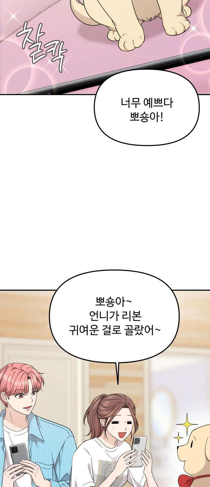 어느 날 갑자기 최애가 생겼다 7화． 왜 그랬을까 11