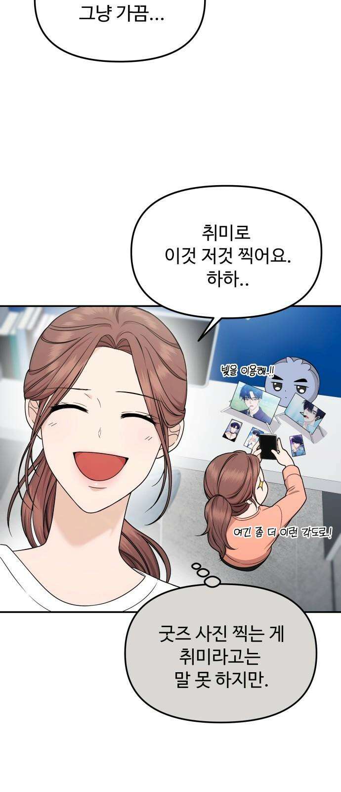 어느 날 갑자기 최애가 생겼다 7화． 왜 그랬을까 13
