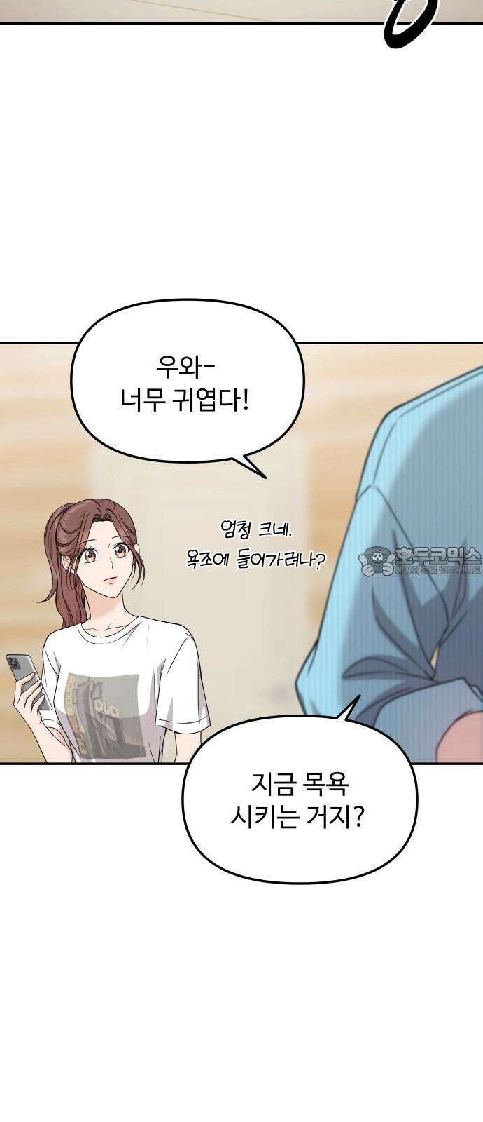 어느 날 갑자기 최애가 생겼다 7화． 왜 그랬을까 18