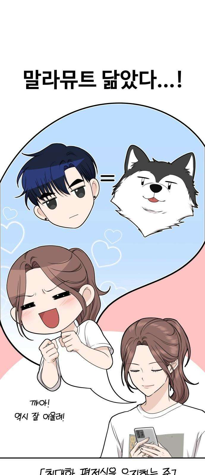 어느 날 갑자기 최애가 생겼다 7화． 왜 그랬을까 20