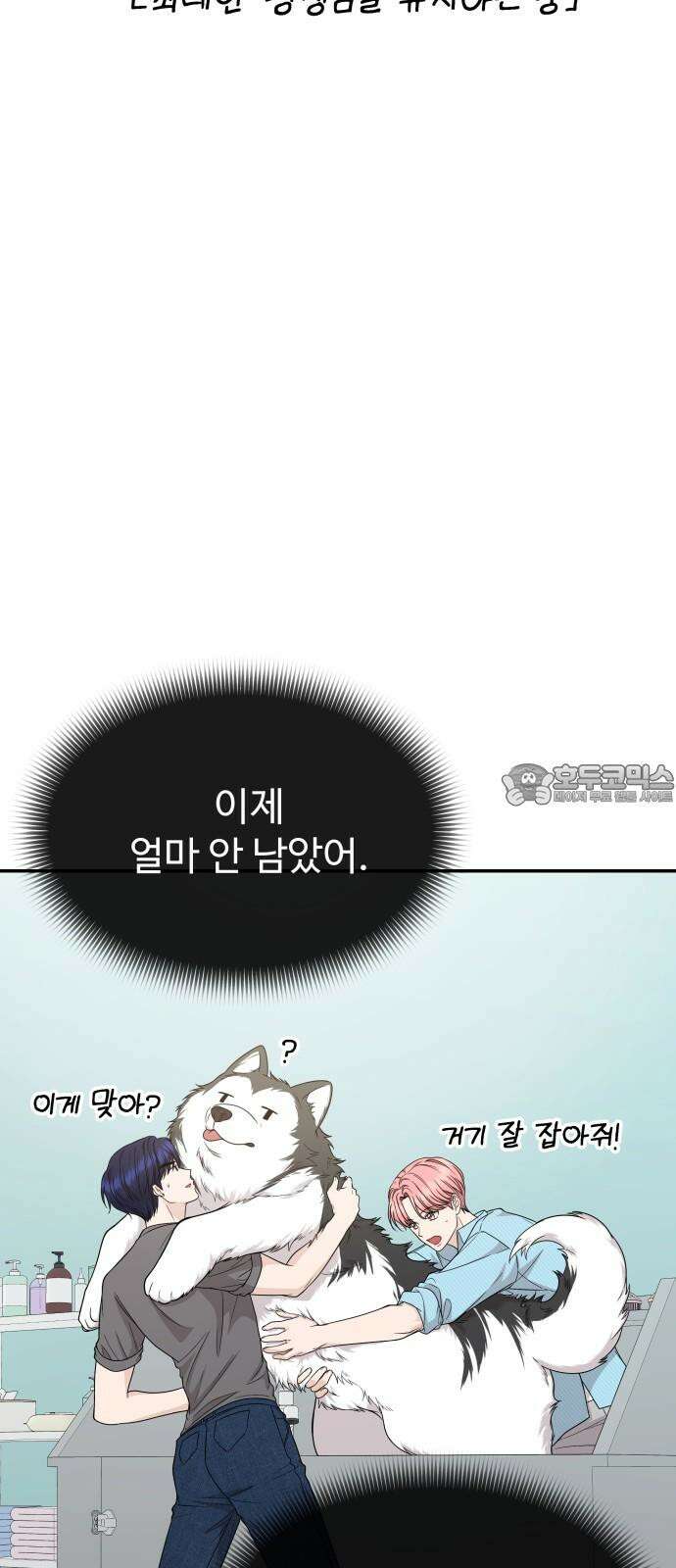 어느 날 갑자기 최애가 생겼다 7화． 왜 그랬을까 21