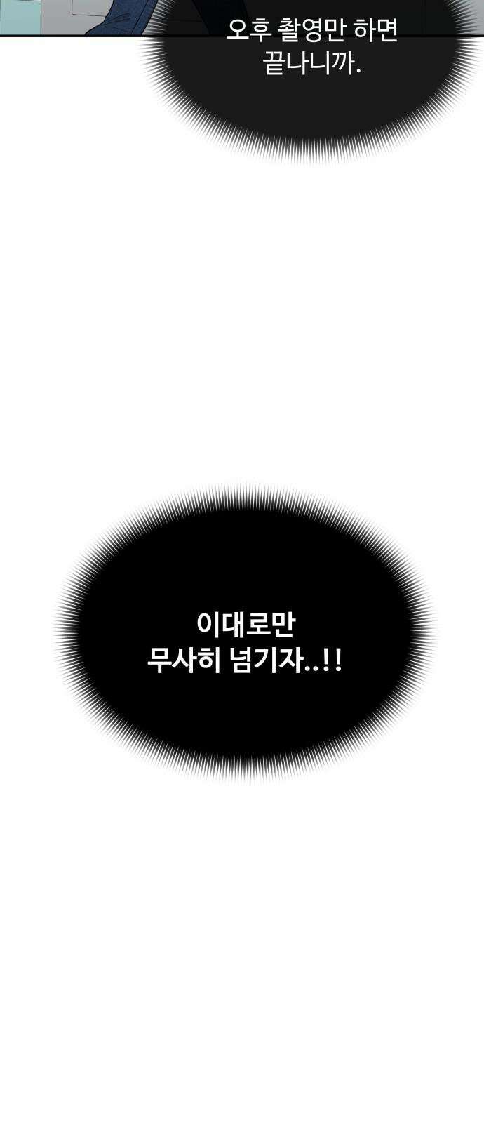 어느 날 갑자기 최애가 생겼다 7화． 왜 그랬을까 22