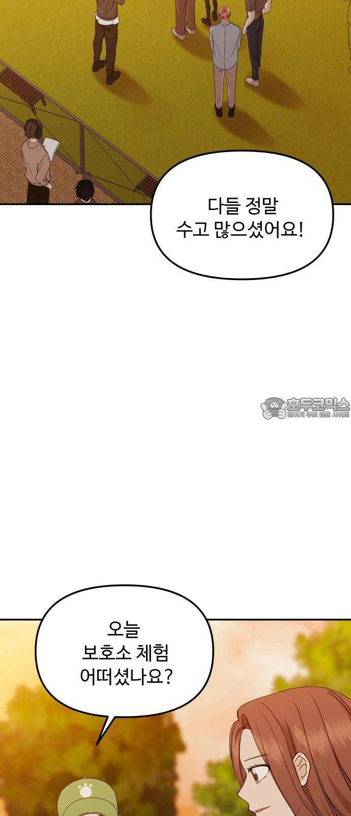 어느 날 갑자기 최애가 생겼다 7화． 왜 그랬을까 24