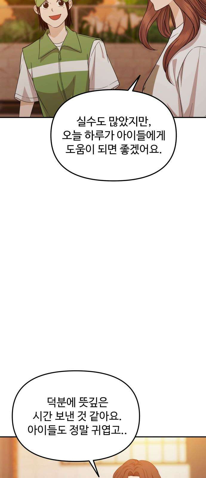 어느 날 갑자기 최애가 생겼다 7화． 왜 그랬을까 25