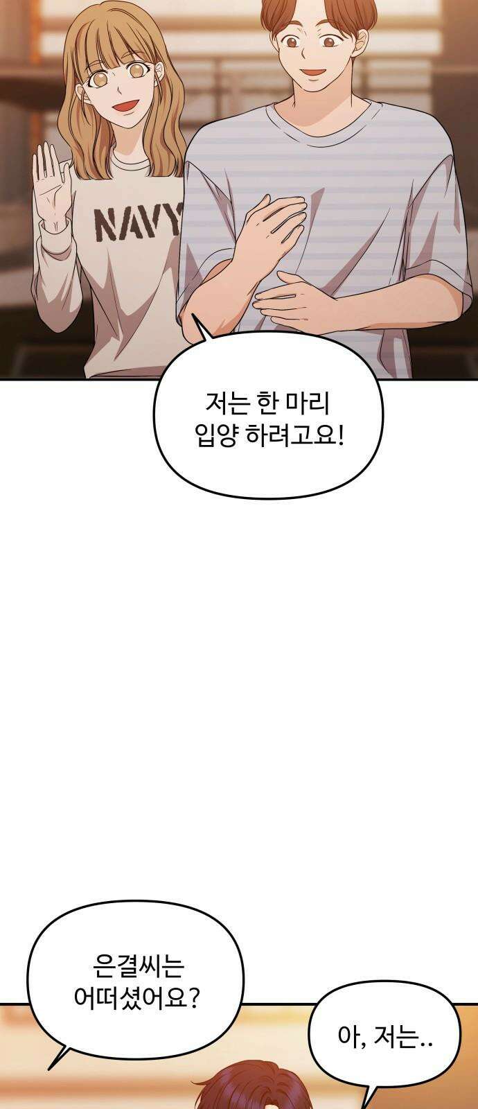 어느 날 갑자기 최애가 생겼다 7화． 왜 그랬을까 26
