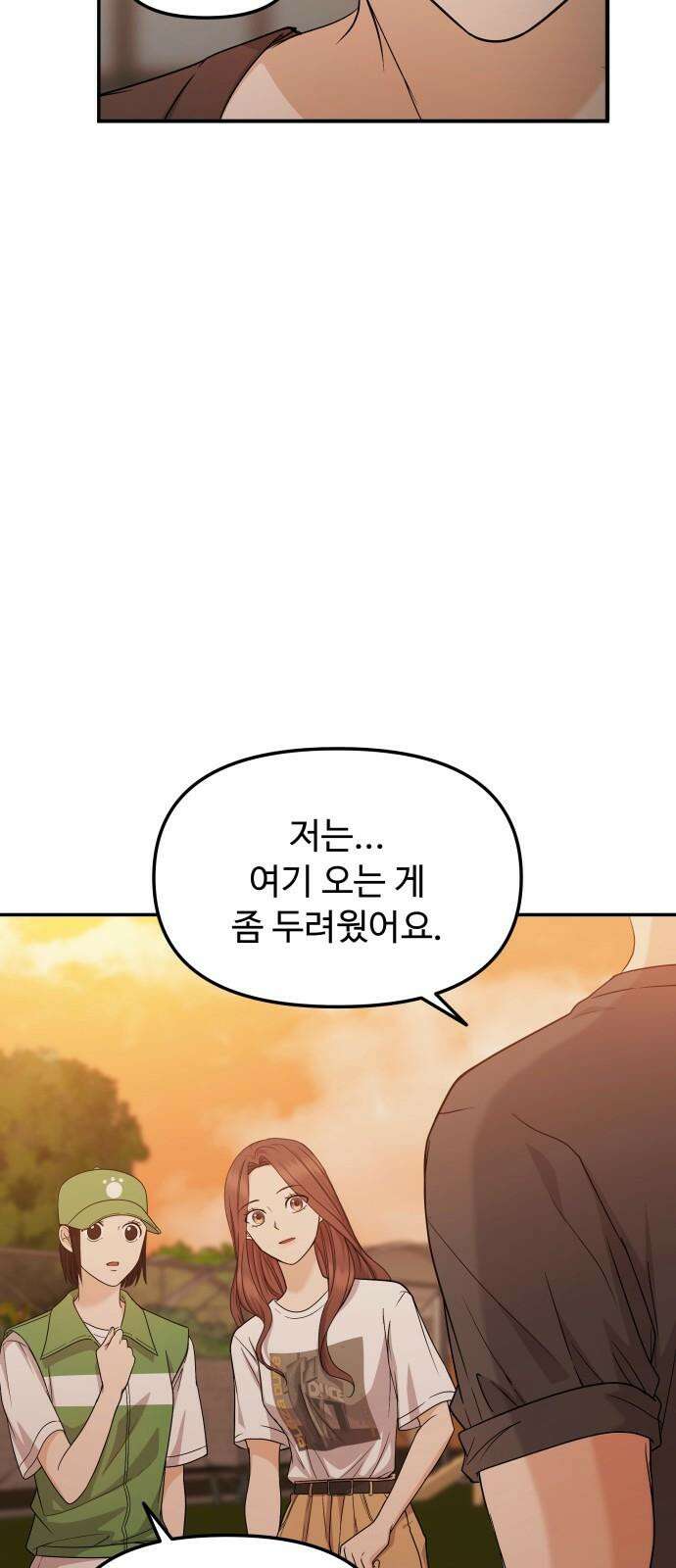 어느 날 갑자기 최애가 생겼다 7화． 왜 그랬을까 28