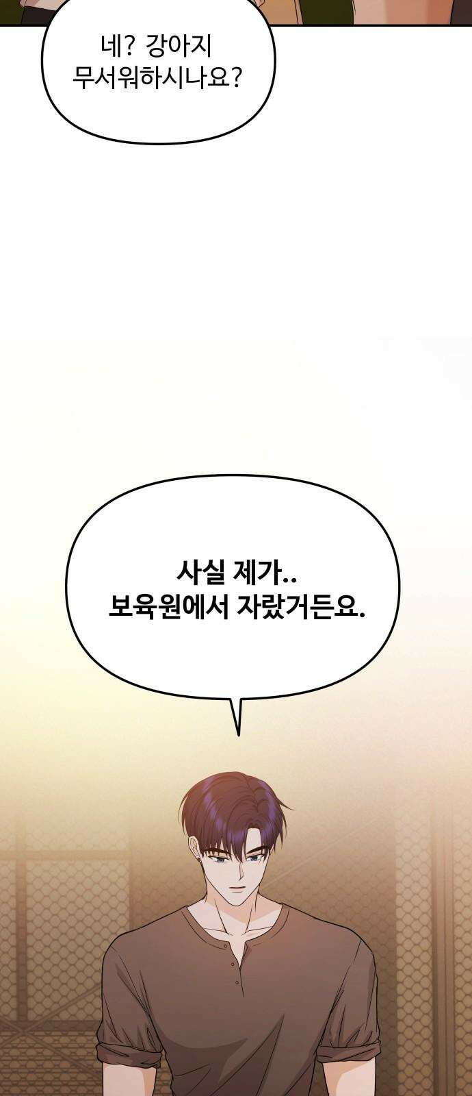 어느 날 갑자기 최애가 생겼다 7화． 왜 그랬을까 29