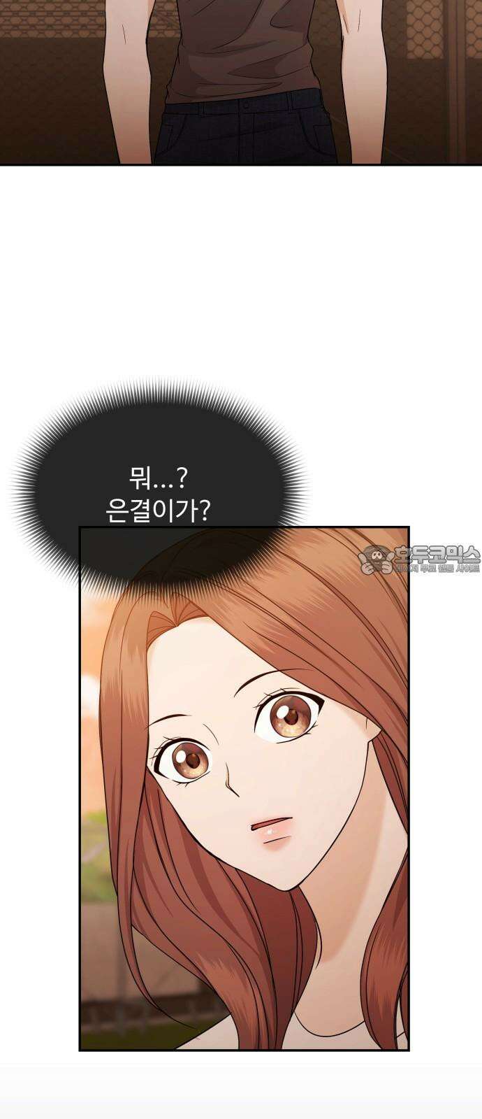 어느 날 갑자기 최애가 생겼다 7화． 왜 그랬을까 30