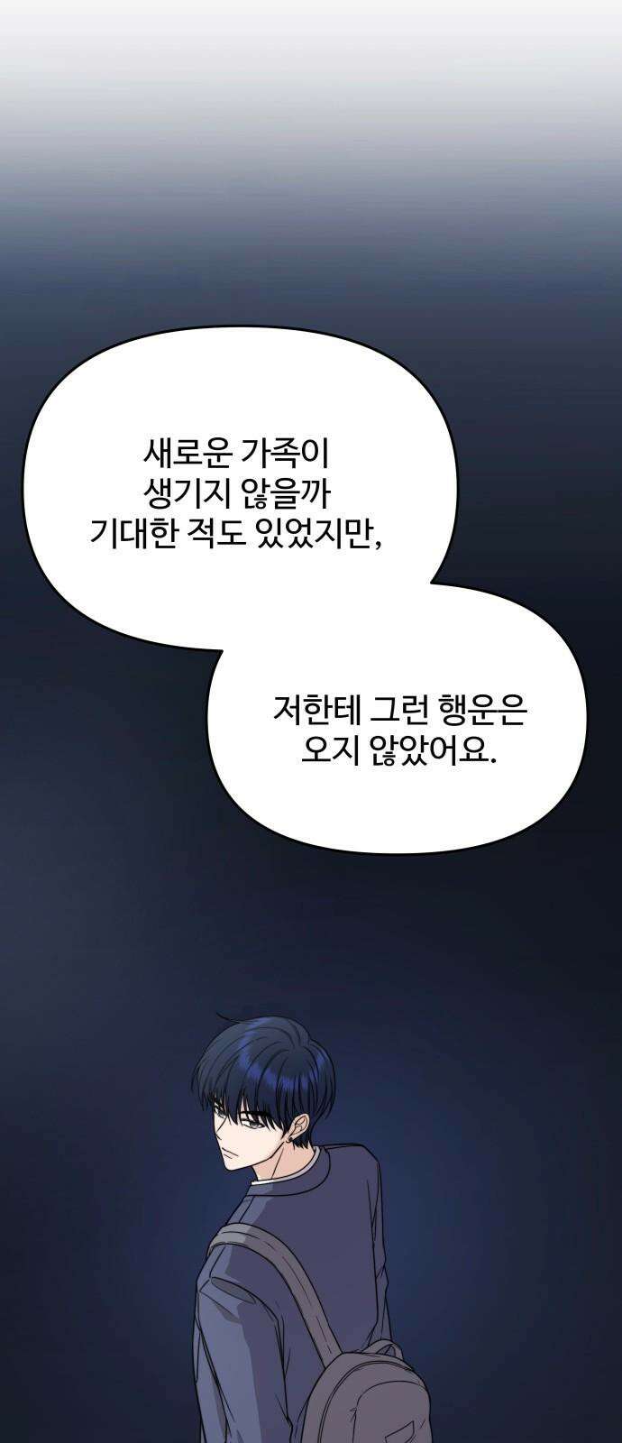 어느 날 갑자기 최애가 생겼다 7화． 왜 그랬을까 31