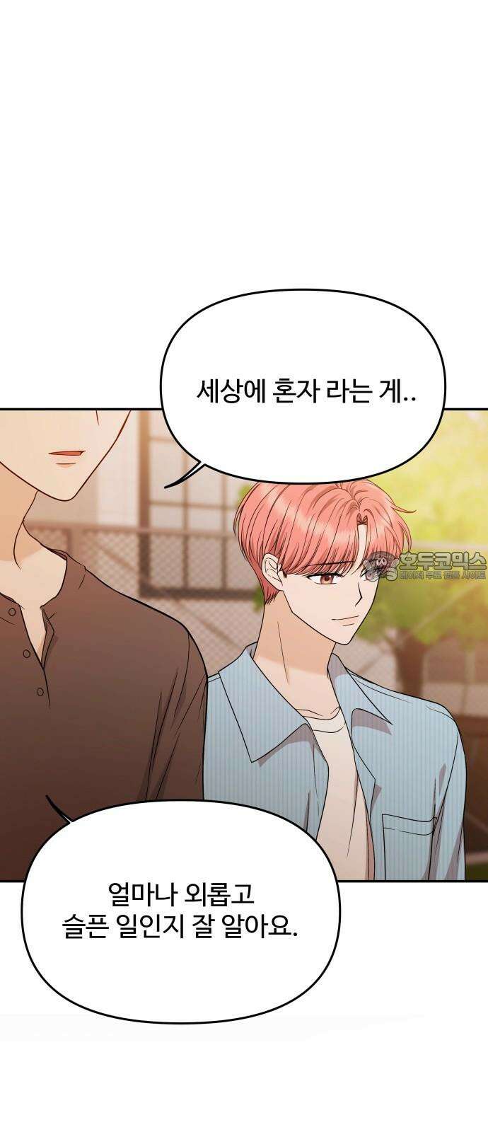 어느 날 갑자기 최애가 생겼다 7화． 왜 그랬을까 33