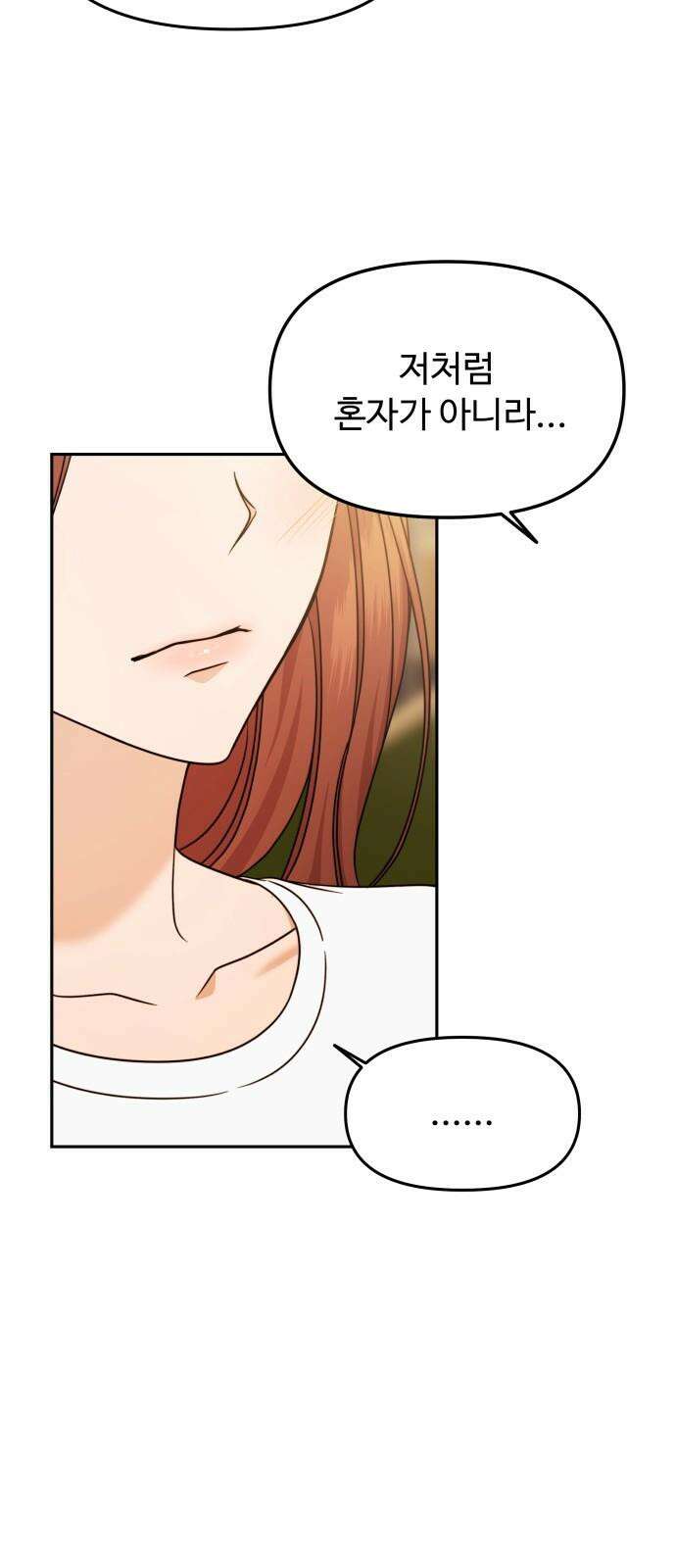 어느 날 갑자기 최애가 생겼다 7화． 왜 그랬을까 35