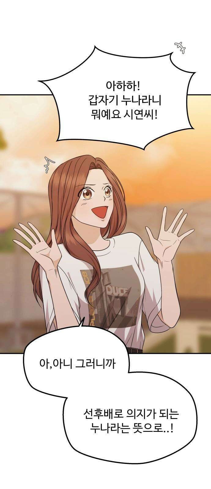 어느 날 갑자기 최애가 생겼다 7화． 왜 그랬을까 43