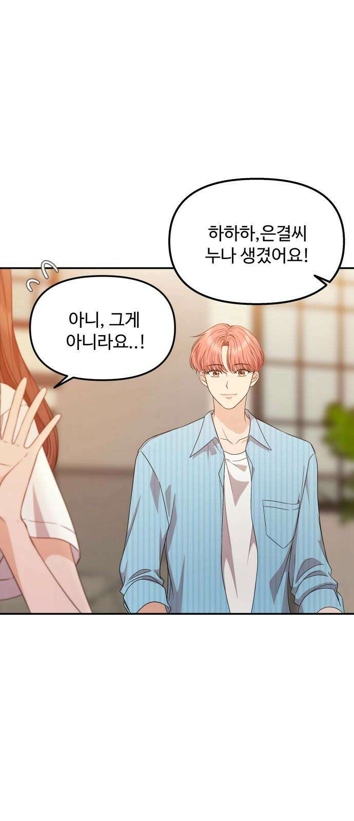 어느 날 갑자기 최애가 생겼다 7화． 왜 그랬을까 44