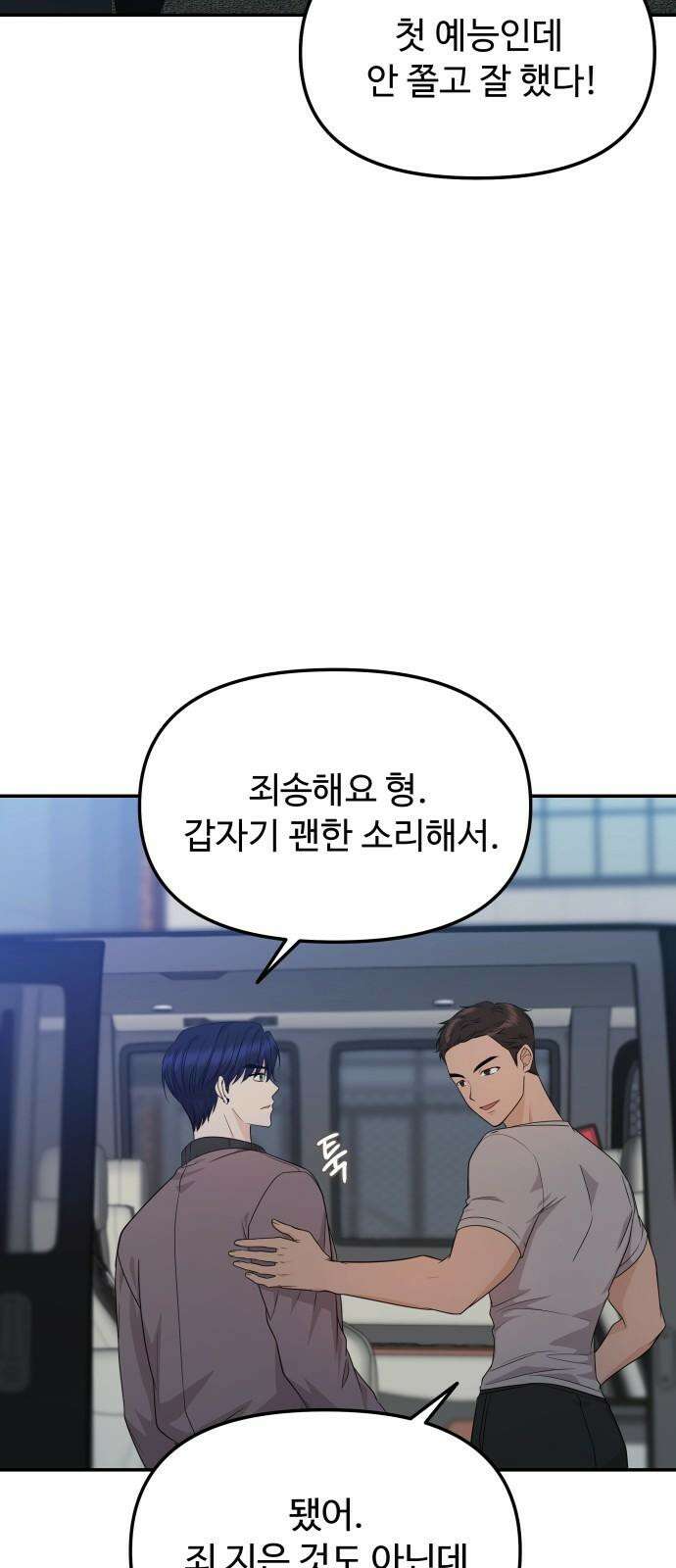 어느 날 갑자기 최애가 생겼다 7화． 왜 그랬을까 47