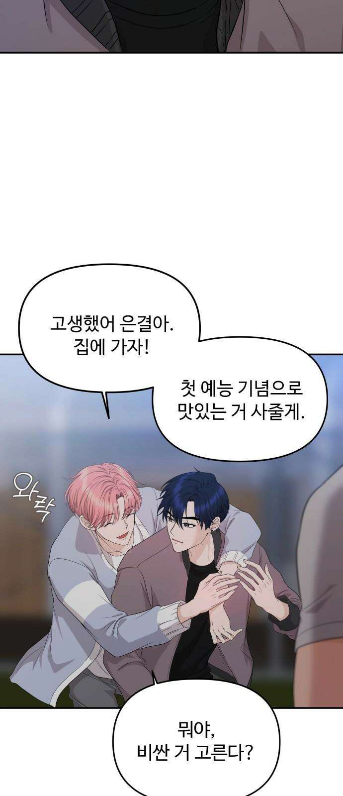 어느 날 갑자기 최애가 생겼다 7화． 왜 그랬을까 49