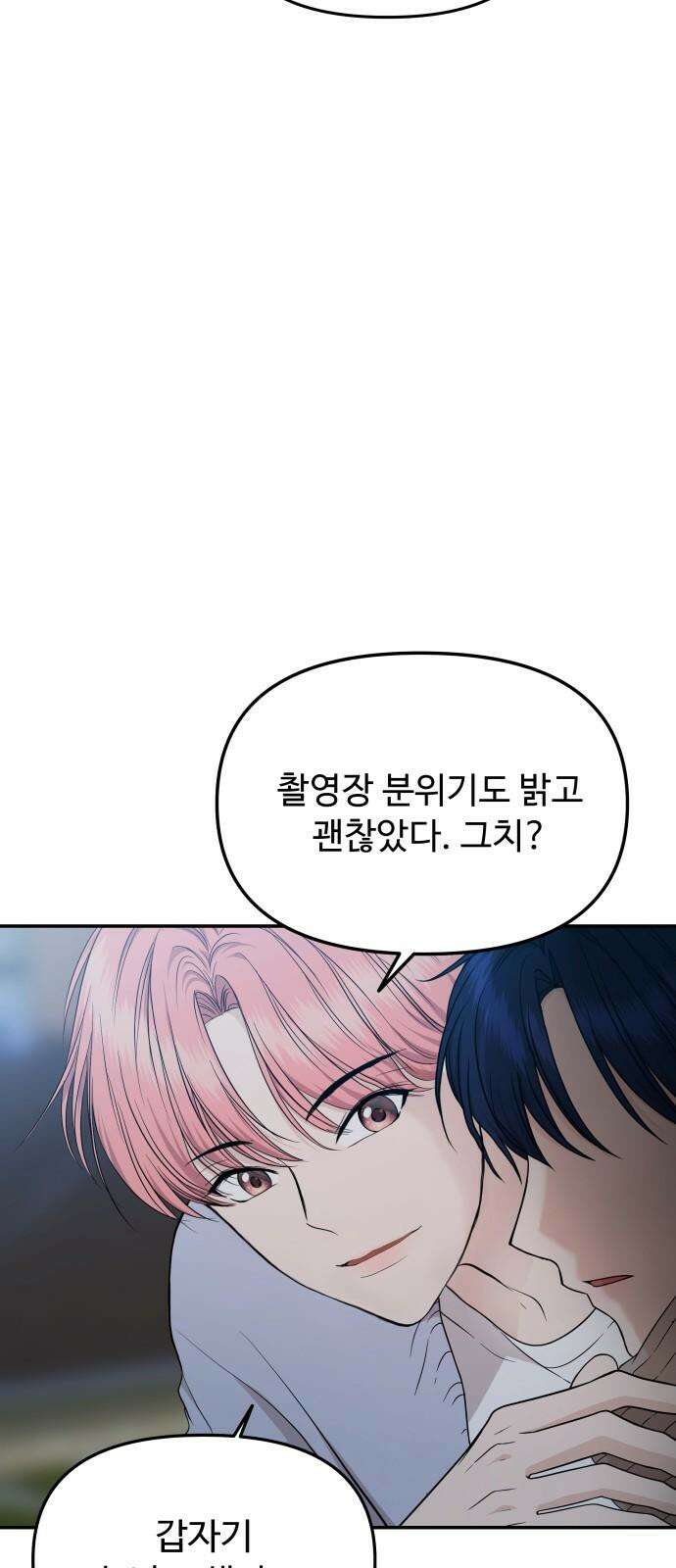 어느 날 갑자기 최애가 생겼다 7화． 왜 그랬을까 50