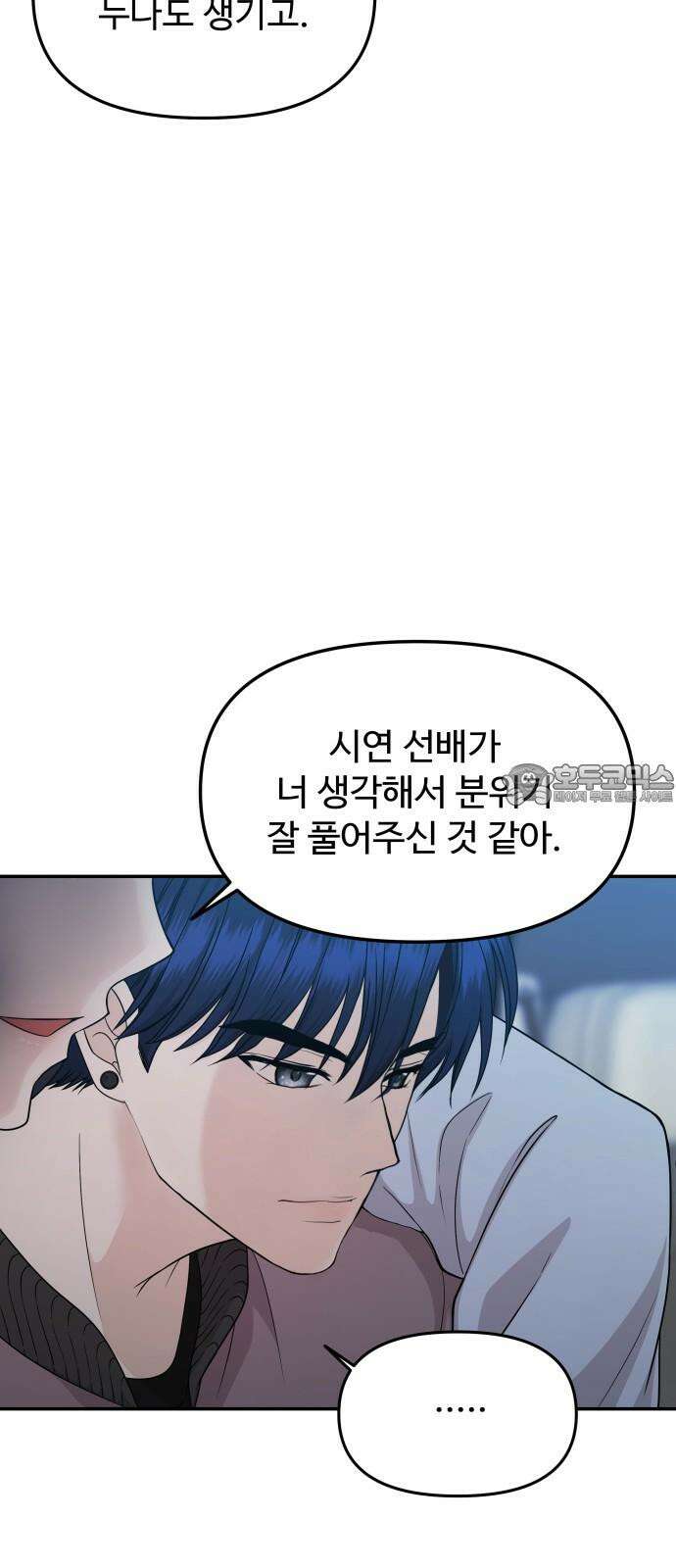 어느 날 갑자기 최애가 생겼다 7화． 왜 그랬을까 51