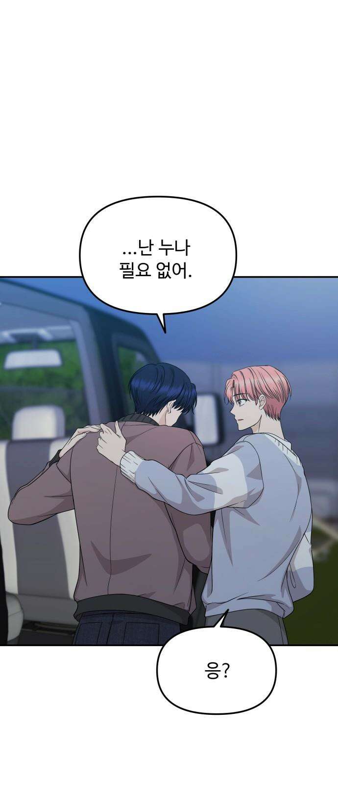 어느 날 갑자기 최애가 생겼다 7화． 왜 그랬을까 52