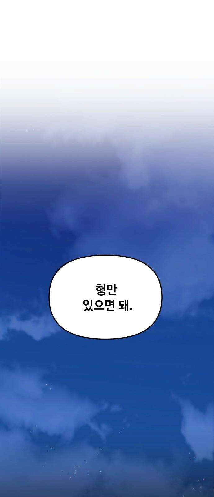 어느 날 갑자기 최애가 생겼다 7화． 왜 그랬을까 53