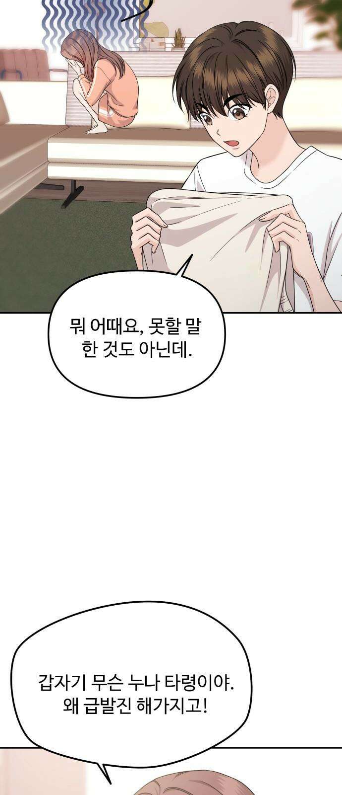 어느 날 갑자기 최애가 생겼다 7화． 왜 그랬을까 56