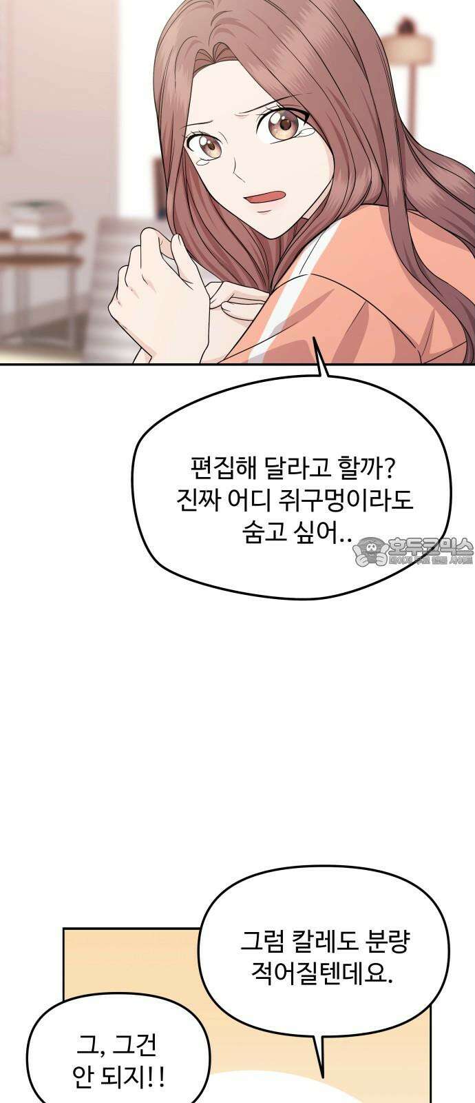 어느 날 갑자기 최애가 생겼다 7화． 왜 그랬을까 57