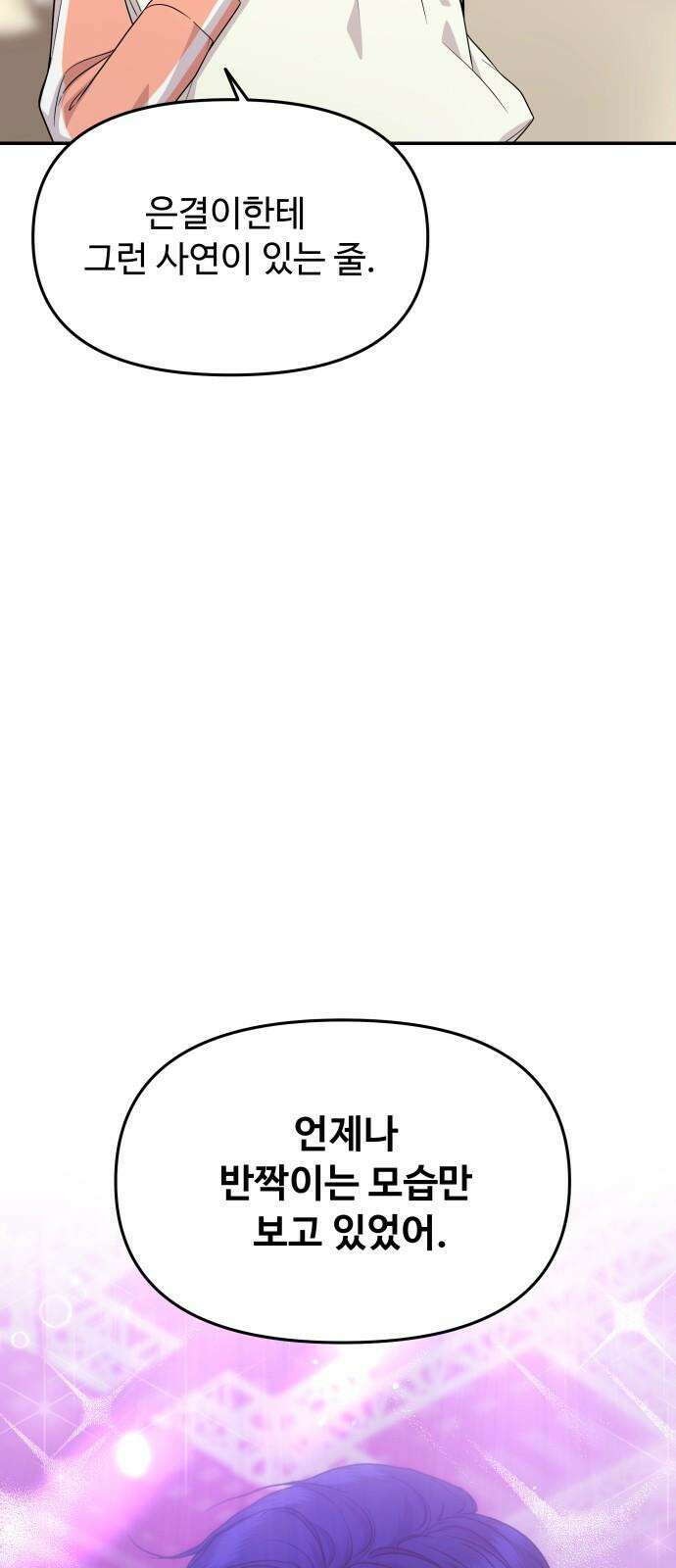 어느 날 갑자기 최애가 생겼다 7화． 왜 그랬을까 59
