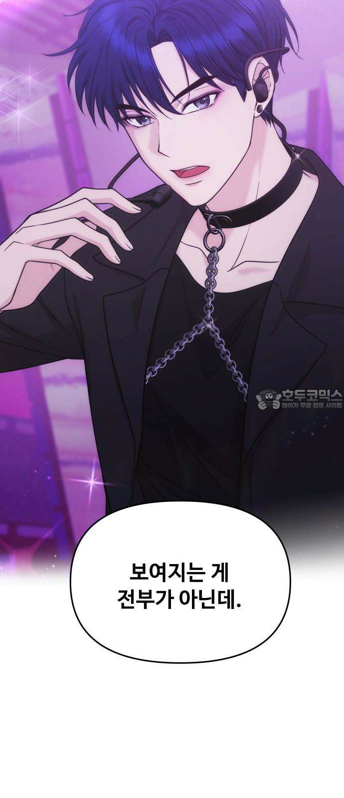 어느 날 갑자기 최애가 생겼다 7화． 왜 그랬을까 60