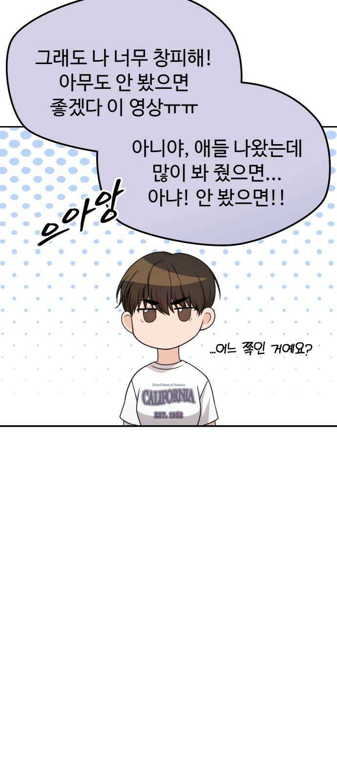 어느 날 갑자기 최애가 생겼다 7화． 왜 그랬을까 62