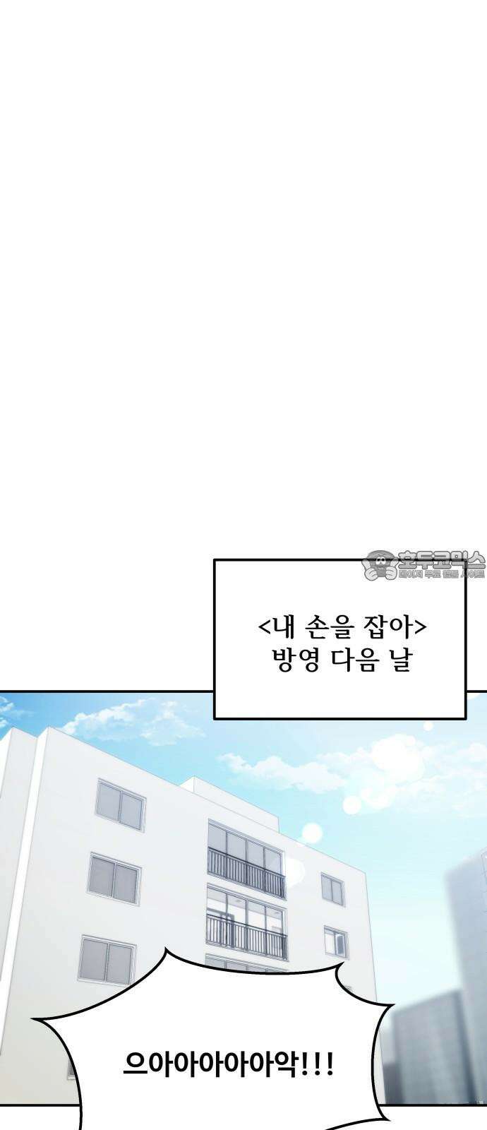 어느 날 갑자기 최애가 생겼다 7화． 왜 그랬을까 63