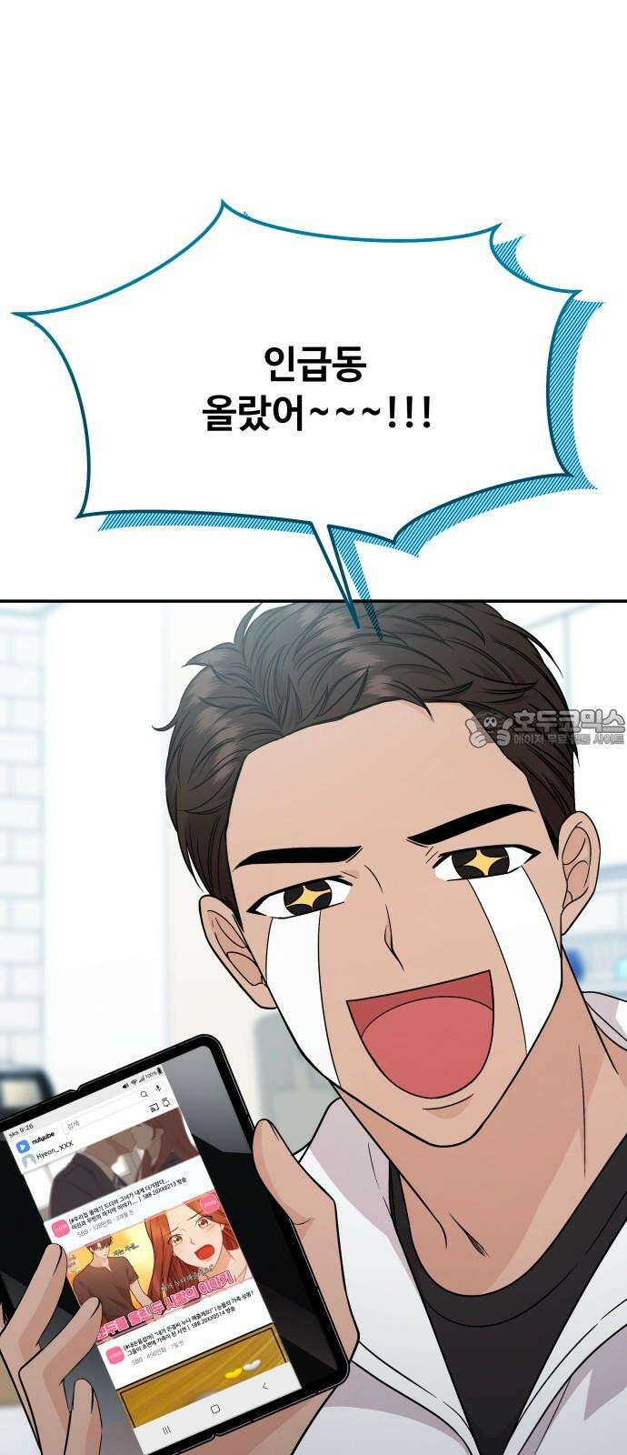 어느 날 갑자기 최애가 생겼다 7화． 왜 그랬을까 66