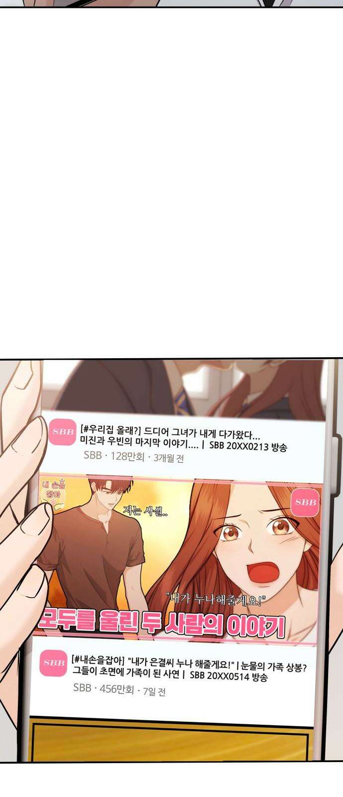 어느 날 갑자기 최애가 생겼다 7화． 왜 그랬을까 67