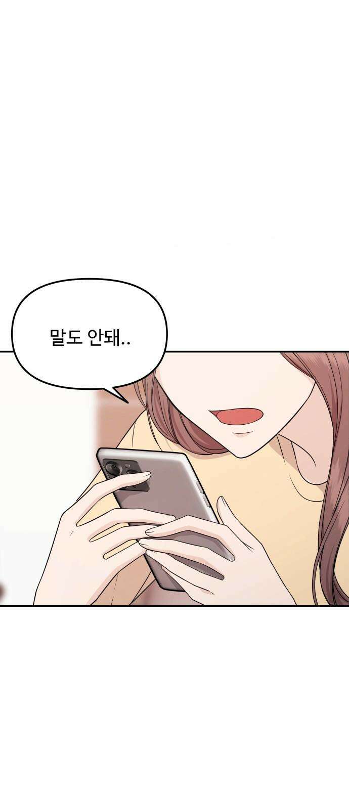 어느 날 갑자기 최애가 생겼다 7화． 왜 그랬을까 68