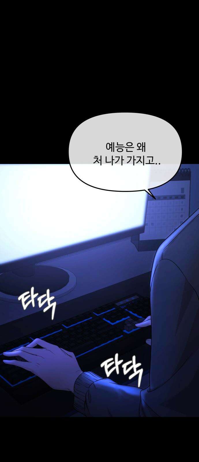 어느 날 갑자기 최애가 생겼다 7화． 왜 그랬을까 73