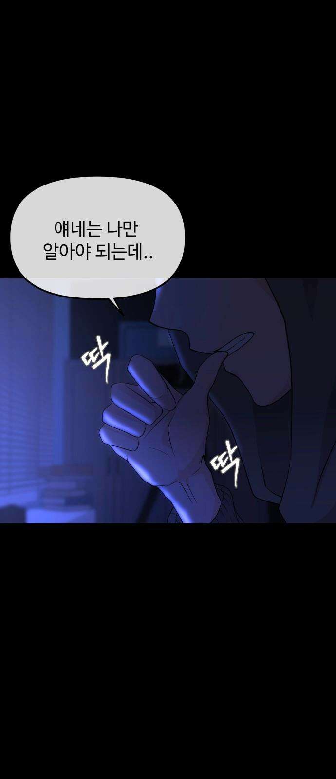 어느 날 갑자기 최애가 생겼다 7화． 왜 그랬을까 74