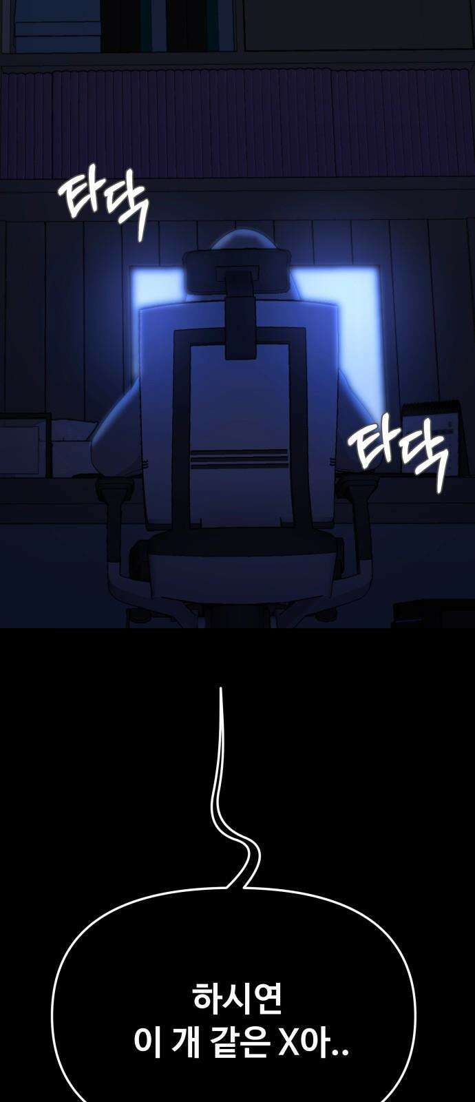 어느 날 갑자기 최애가 생겼다 7화． 왜 그랬을까 76