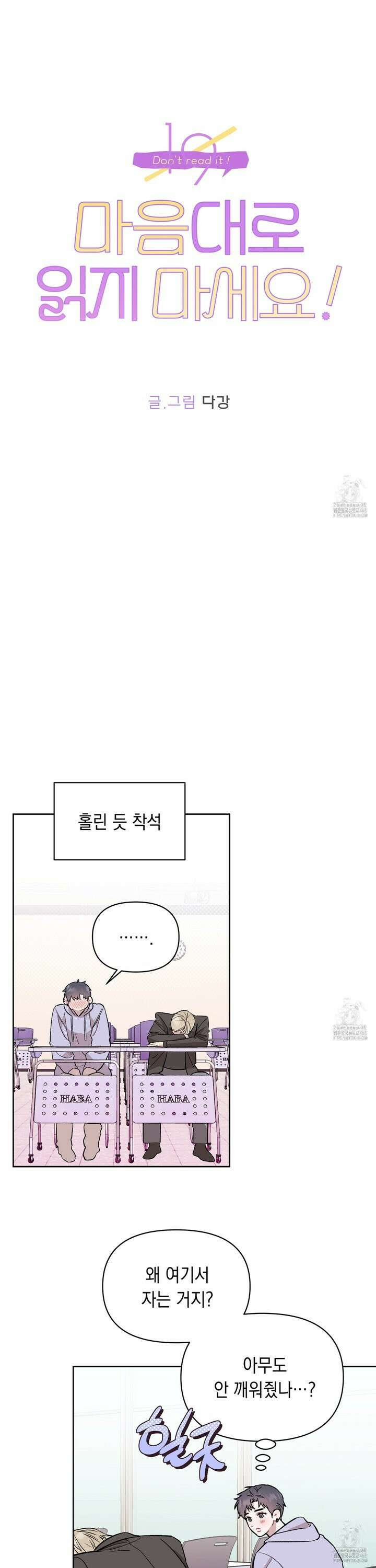 마음대로 읽지 마세요! 3화 3