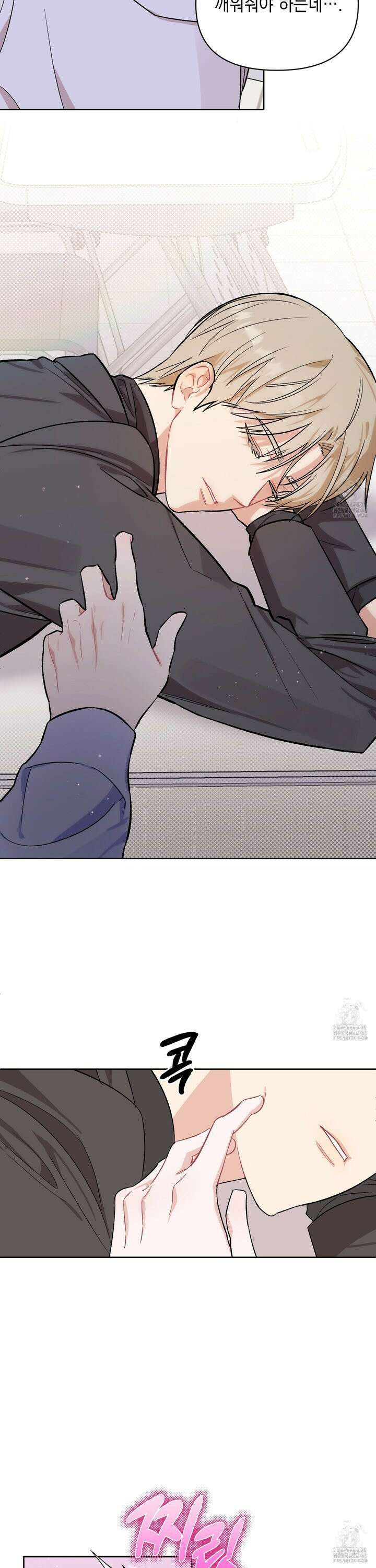 마음대로 읽지 마세요! 3화 5