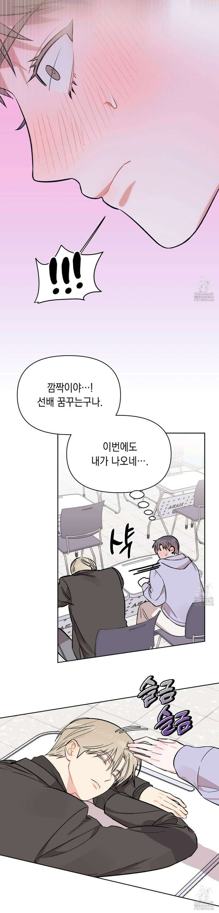 마음대로 읽지 마세요! 3화 7
