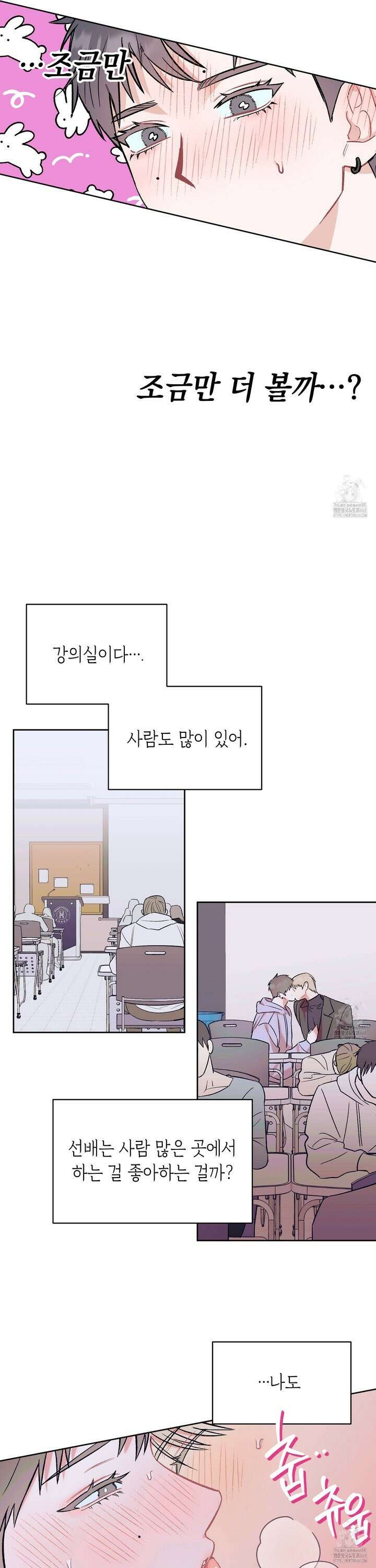 마음대로 읽지 마세요! 3화 8