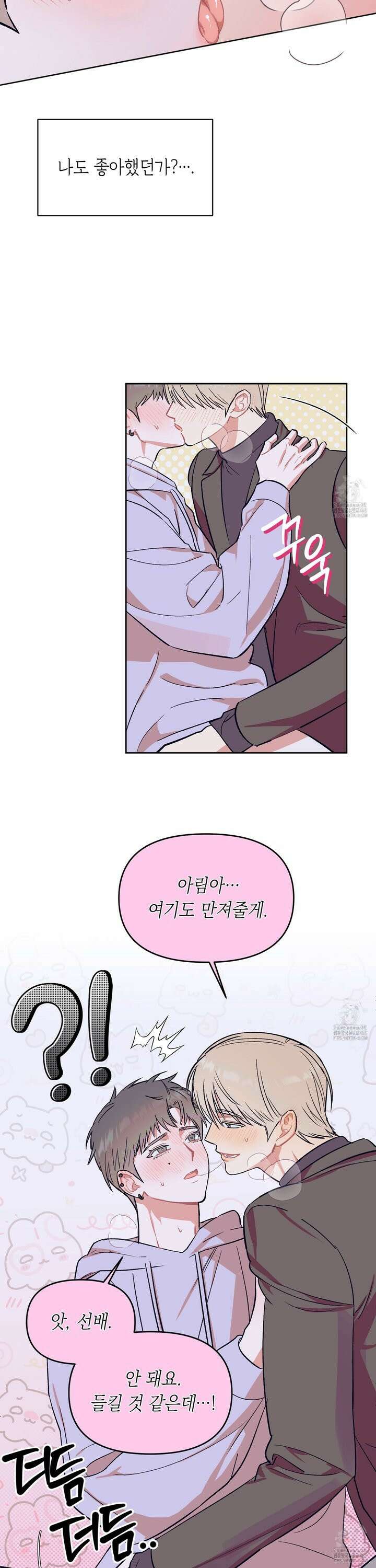 마음대로 읽지 마세요! 3화 9