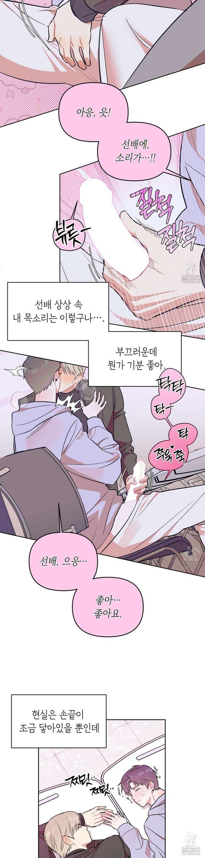 마음대로 읽지 마세요! 3화 10