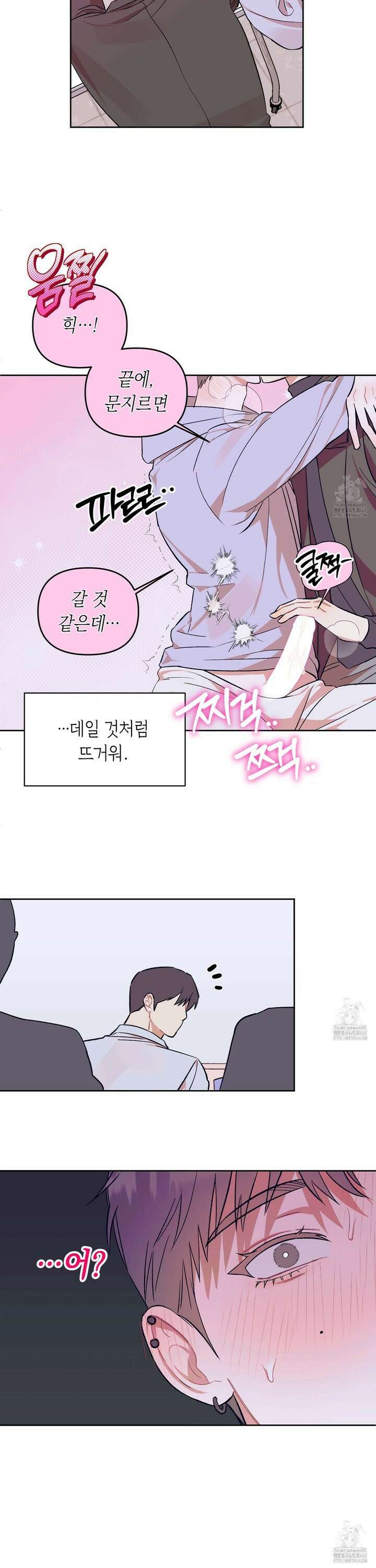 마음대로 읽지 마세요! 3화 11