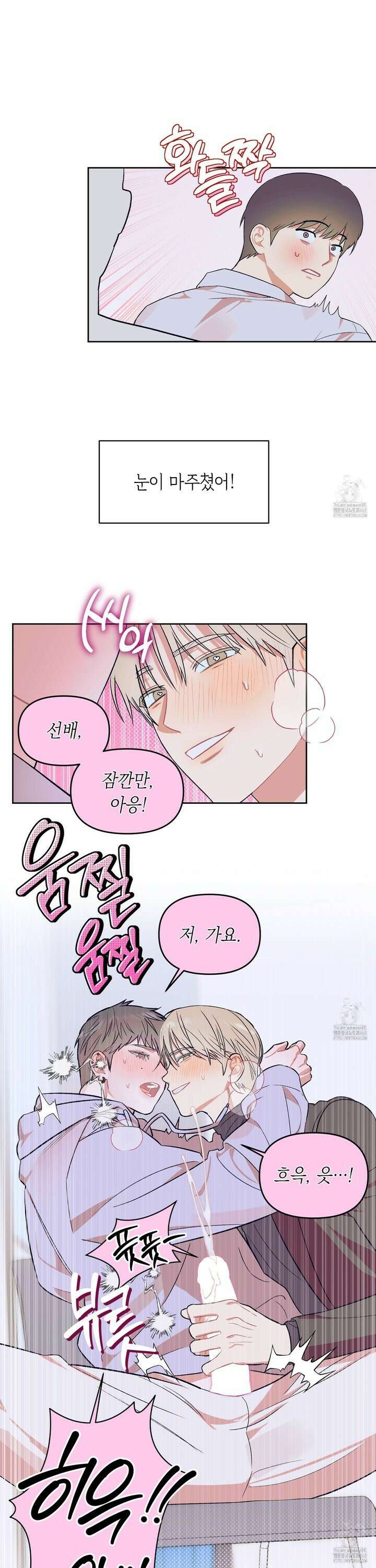 마음대로 읽지 마세요! 3화 12