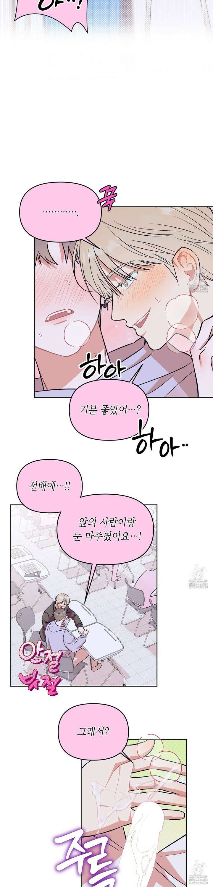 마음대로 읽지 마세요! 3화 13