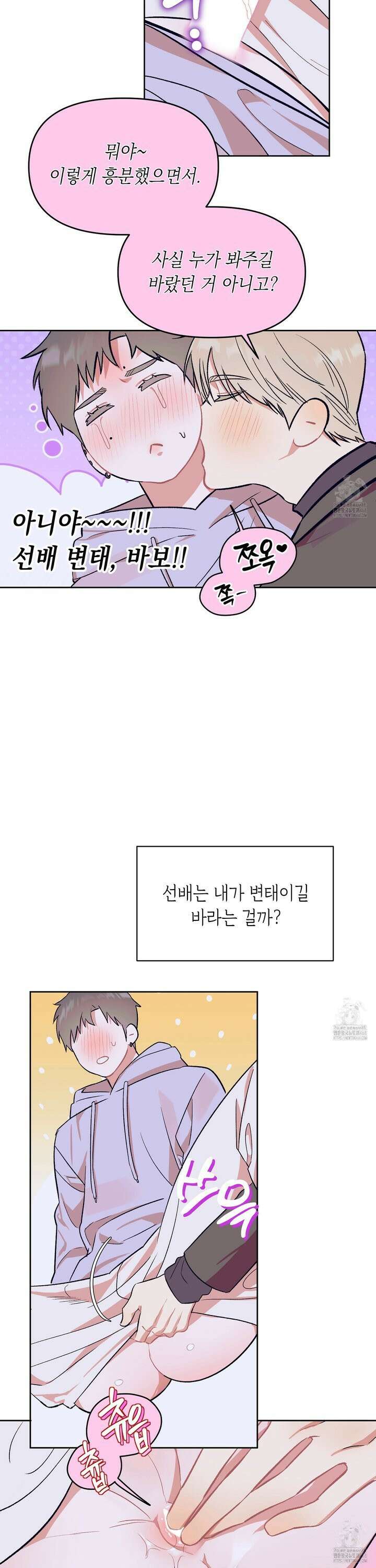 마음대로 읽지 마세요! 3화 14